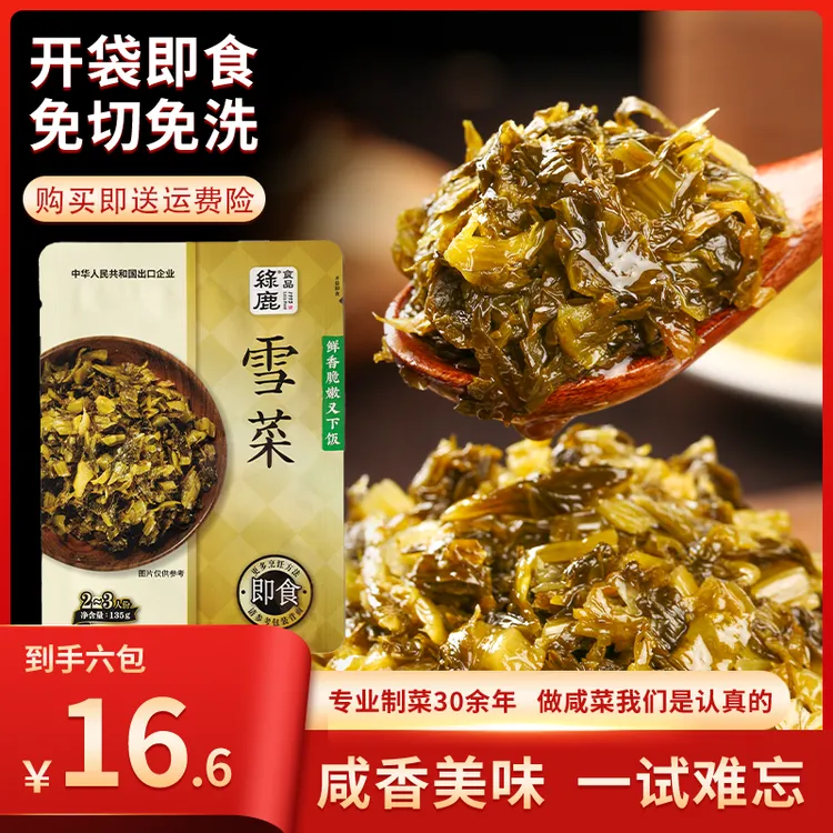 绿鹿新版爽口下饭菜雪菜浙江特产即食酱菜135克独立包装咸菜酸菜