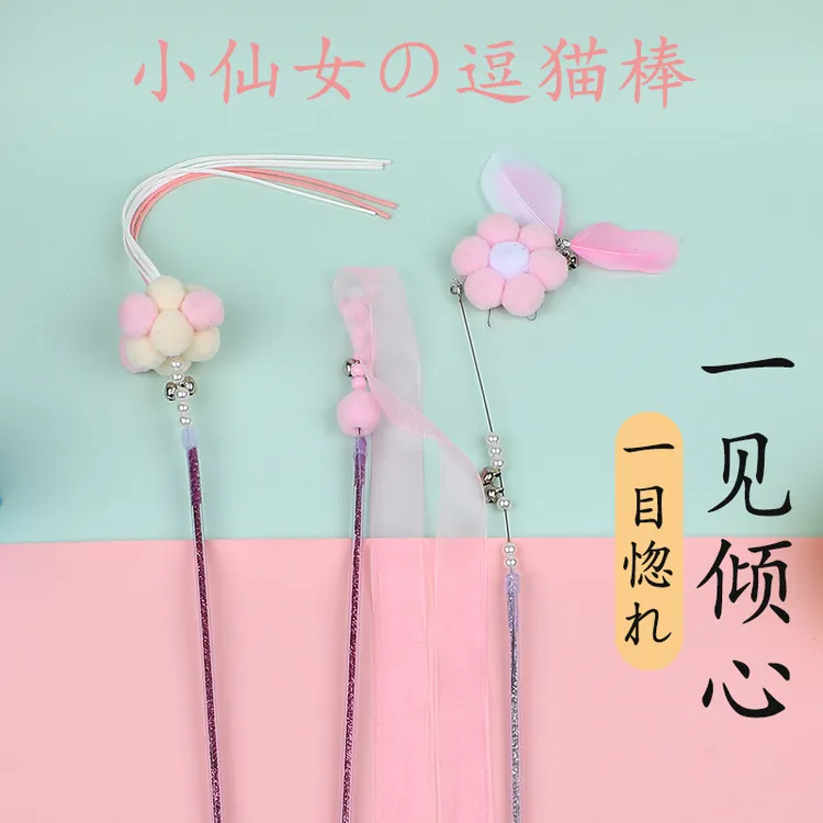 猫玩具仙女棒逗猫棒羽毛流苏铃铛猫咪解闷自嗨猫咪逗猫棒吸引玩耍