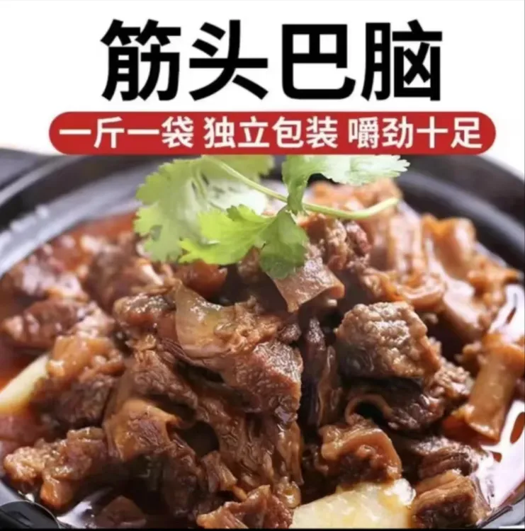 【筋头巴脑1斤2斤3斤】  全熟开袋即食真空包装食材牛蹄筋肉类火锅