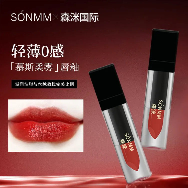 森洣裸雾润护特色唇釉丝绒唇釉持久学生显白轻薄滋润润唇保湿