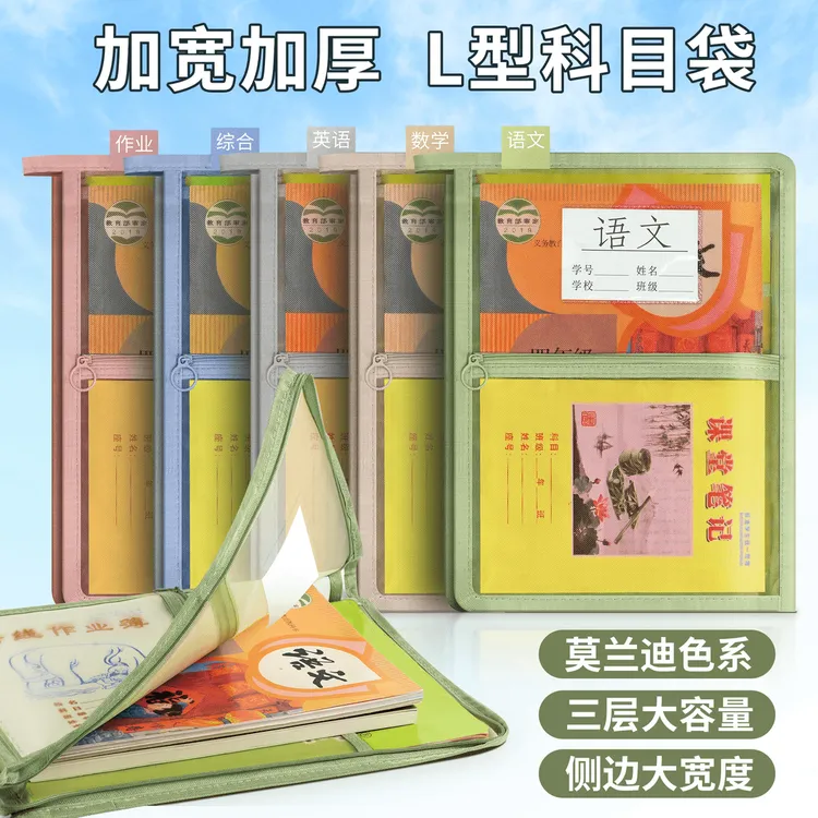 L型多层A4科目分类拉链文件袋学科学生试卷大容量收纳袋简约网纱