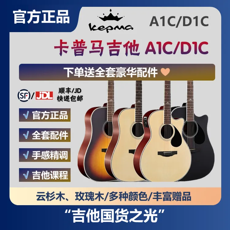KEPMA卡普马EDC/D1C民谣吉他卡马吉他入门新手初学男女学生木吉它