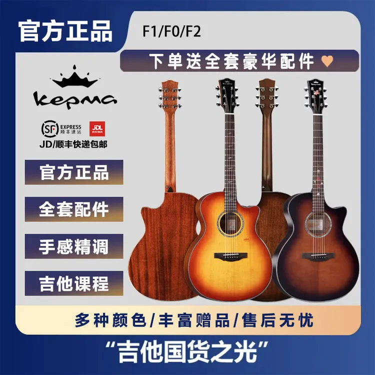 Kepma卡普马F2/F1/F0单板民谣吉他指弹弹唱进阶41寸男女专业表演