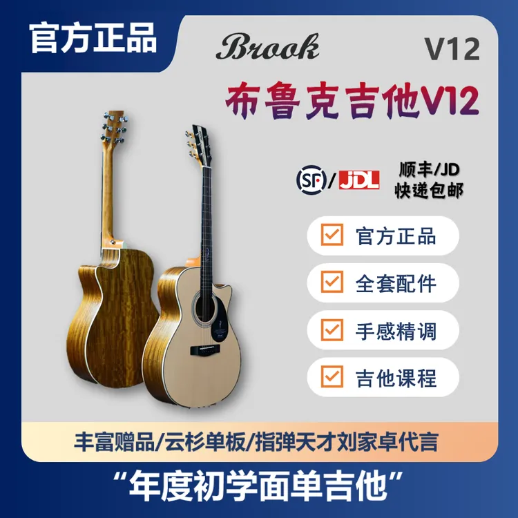 Brook布洛克乐手时代布鲁克V12入门木吉他新手初学面单板电箱男女