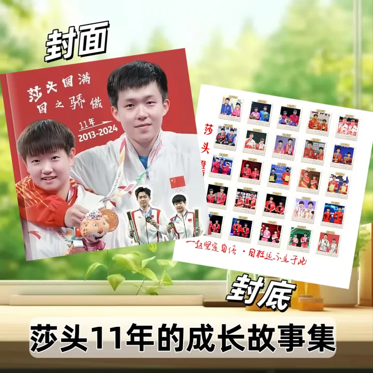 莎头13年-24年比赛成长故事集 写真纪念册 