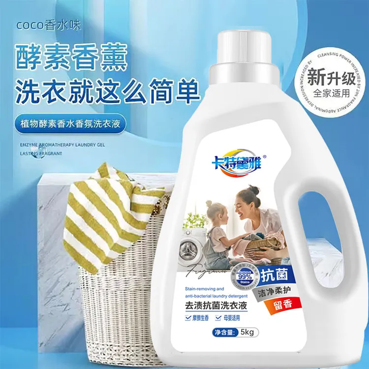  【超值十斤装】卡特黛雅抑菌植物酵素香水香氛洗衣液洁净柔顺