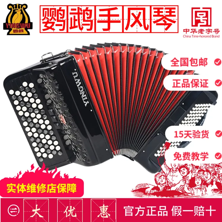 鹦鹉巴扬手风琴中华老字号 60/96贝斯初学考级专业演奏原装正品