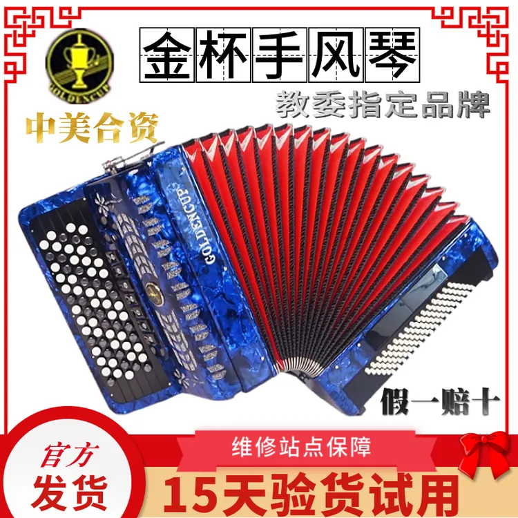 金杯格兰德巴扬手风琴80贝司/96贝斯/120贝斯 70键纽扣巴扬琴演奏