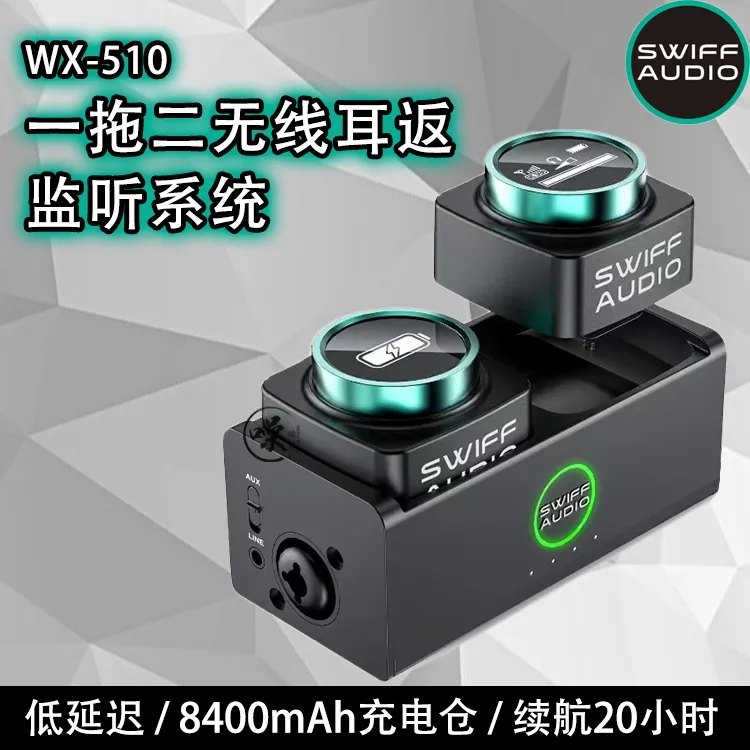 SWIFF瑞孚WX510专业舞台歌手乐器一拖二无线监听耳返直播主播耳返