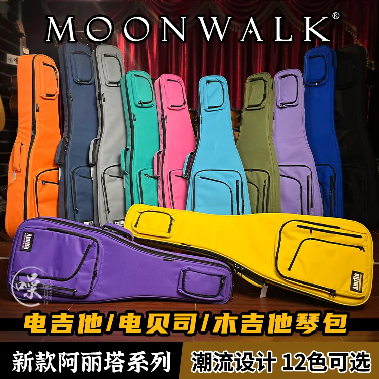 MOONWALK琴包简约/阿丽塔系列 电吉他包电贝司BASS包木吉他琴包