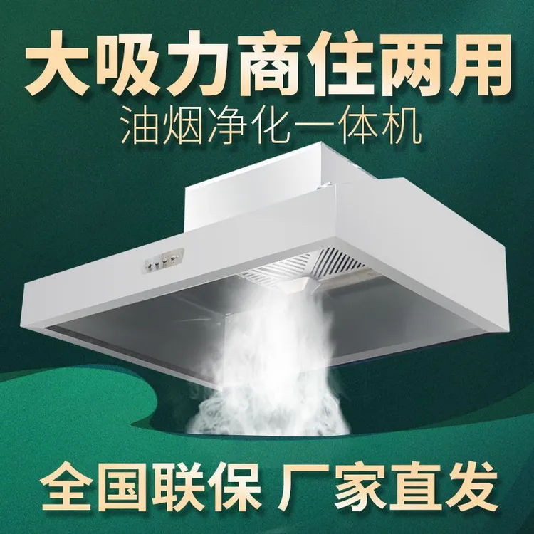 不锈钢排烟罩商用家用抽油烟机厨房农村土灶饭店大吸力净化一体机