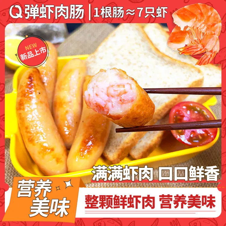 【Q弹虾肉肠】营养早餐懒人鲜香美味健身减脂餐大颗粒煎烤香肠虾肠