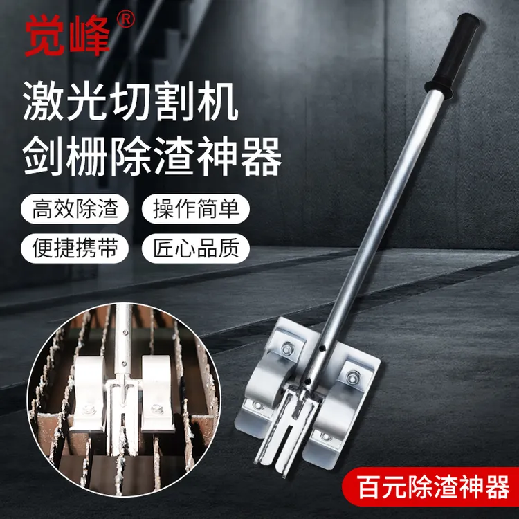 激光切割剑栅除渣机手持便携去渣清渣熔渣清理机