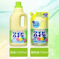 （2瓶/2袋）日本衣物彩漂洗衣液1000ml/替换720ml 护色去黄增白
