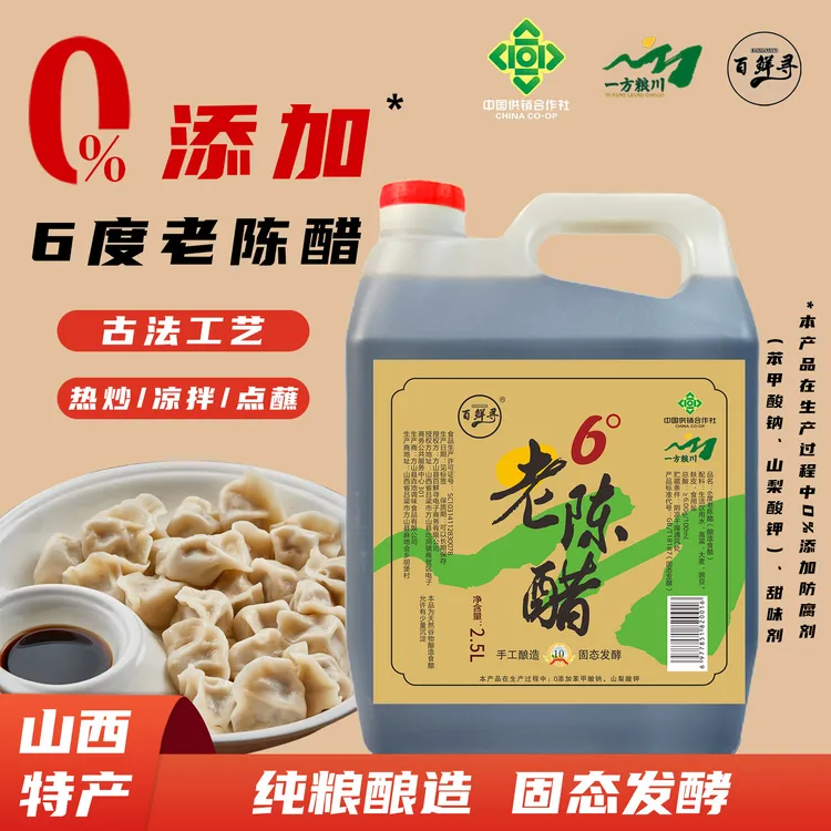 百鲜寻6度10年0添加老陈醋纯手工粮食酿造食醋凉拌食用醋5斤1桶