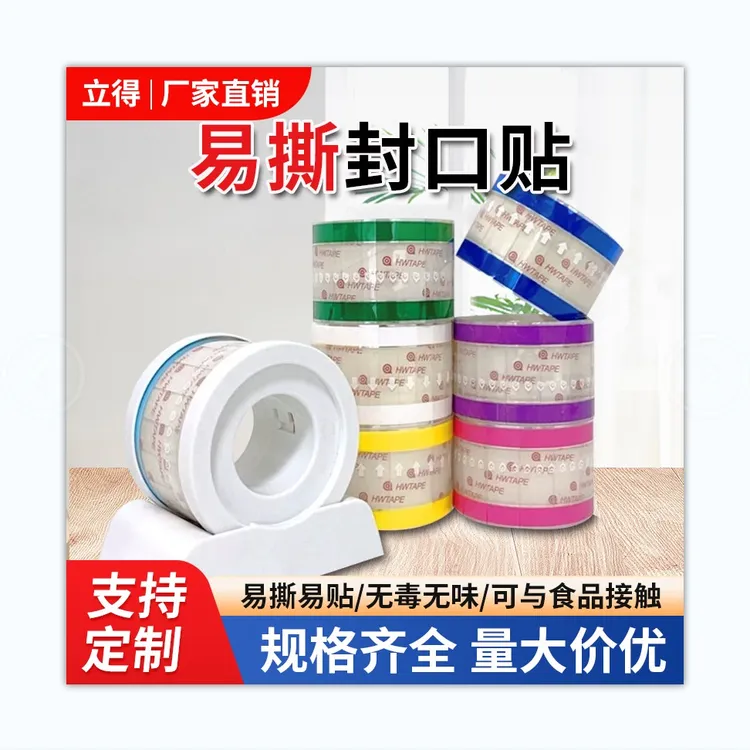 奶茶外卖封口易撕贴咖啡烘焙防漏易撕食品饮料封口贴包装封口贴