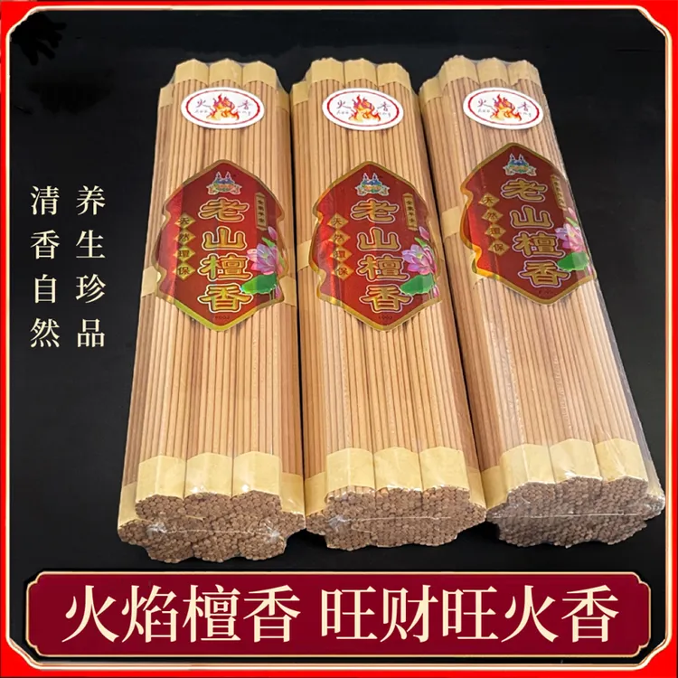 高品质【火焰纯檀香】旺火香【高27/32厘米 每包10把 每把37支】家用