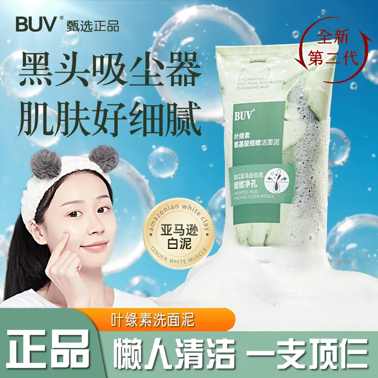 BUV叶绿素氨基酸细嫩洁面乳洗面奶男女士女生控油收缩毛孔洁颜泥