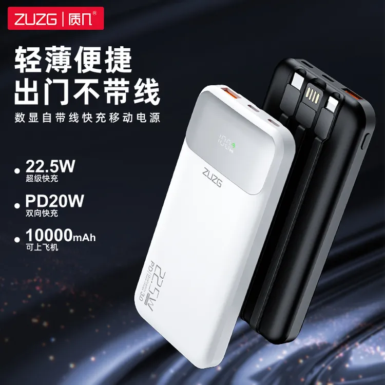质几10000毫安自带线充电宝新款双向快充2万大容量移动电源3c认证