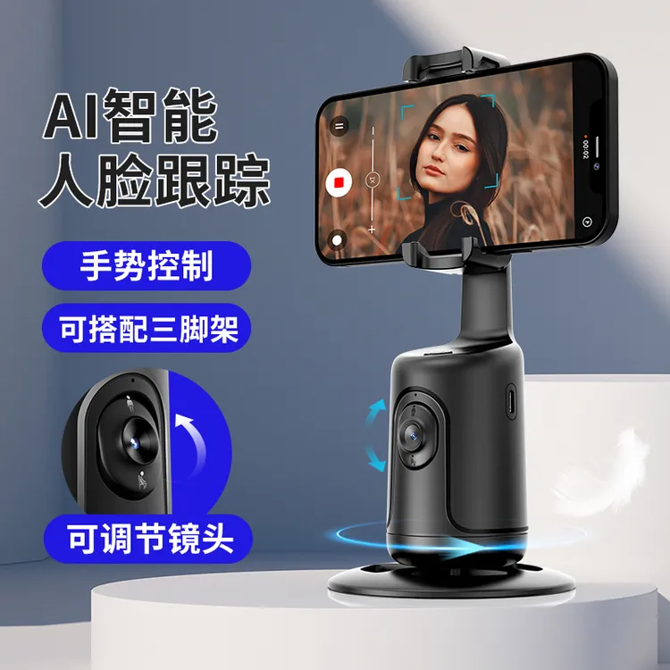 XINGQI/兴启自动跟拍云台智能ai360°防抖无需下载人脸追踪直播架