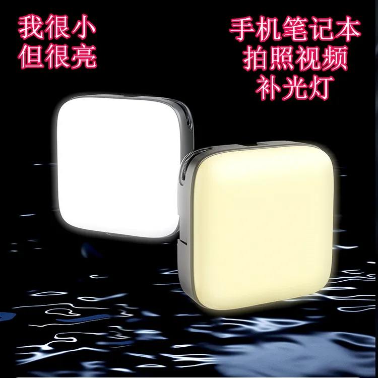 XINGQI/兴启手机补光灯迷你直播充电三色美颜嫩肤摄影热靴方形灯
