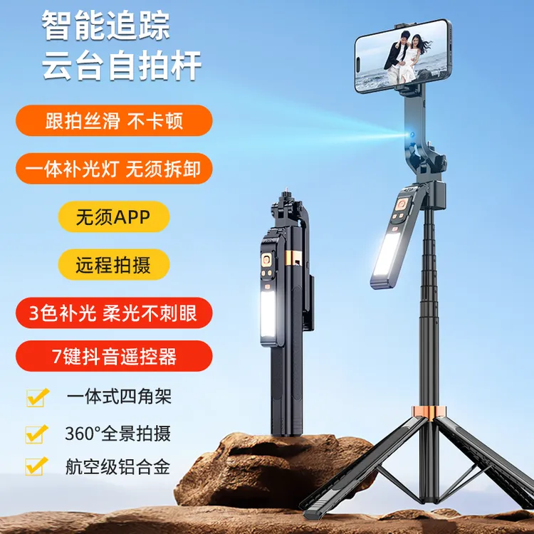 XINGQI/兴启人脸识别智能跟拍云台手机手持自拍杆全景一体式四角