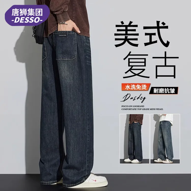 唐狮集团DESSO复古牛仔裤男士宽松直筒阔腿潮牌秋季新款长裤子男