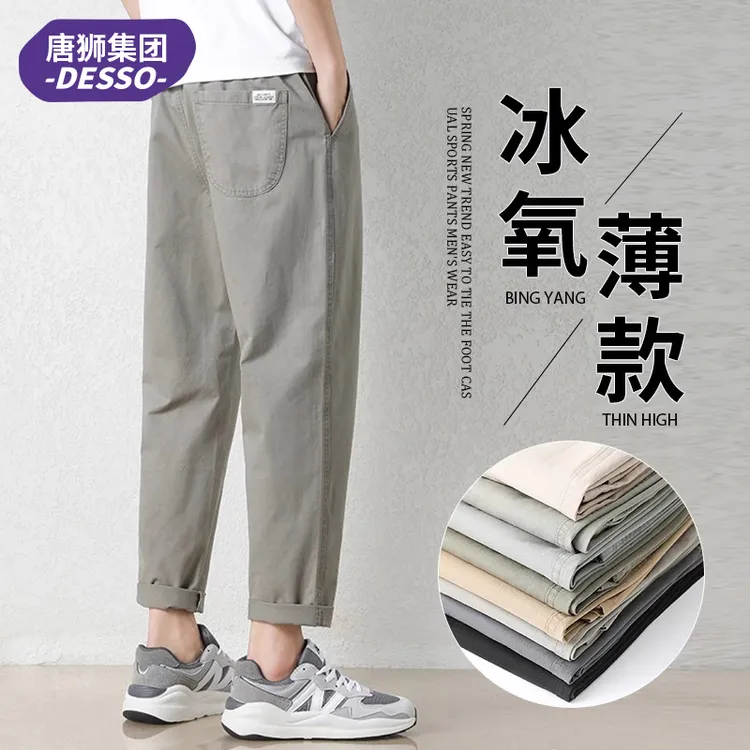 唐狮集团DESSO夏季薄款休闲裤男士宽松直筒锥形九分夏天冰丝裤子