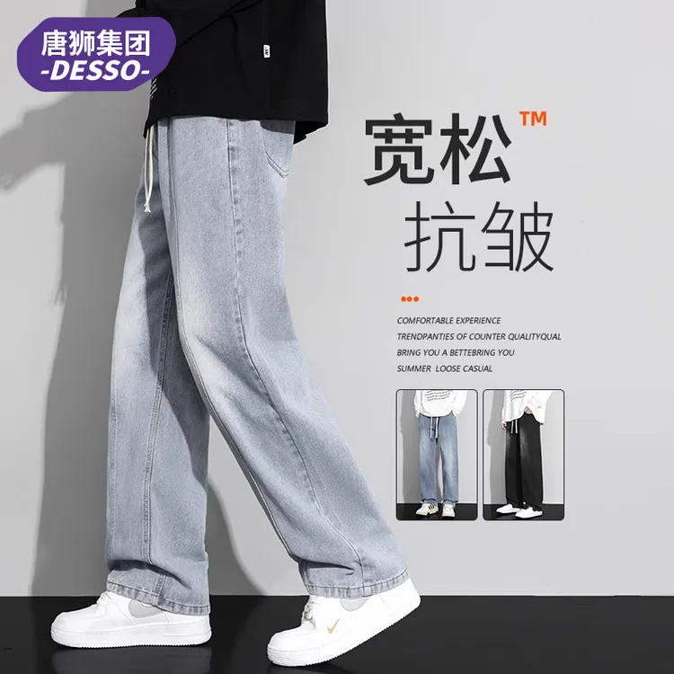 唐狮集团DESSO直筒牛仔裤男款秋季复古阔腿垂顺宽松休闲长裤子男