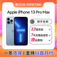 9新 Apple/苹果 二手手机【粉丝专享】iPhone 13 Pro Max 单机