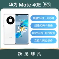 9新 Huawei/华为 二手手机 华为 Mate 40E 单机无配件