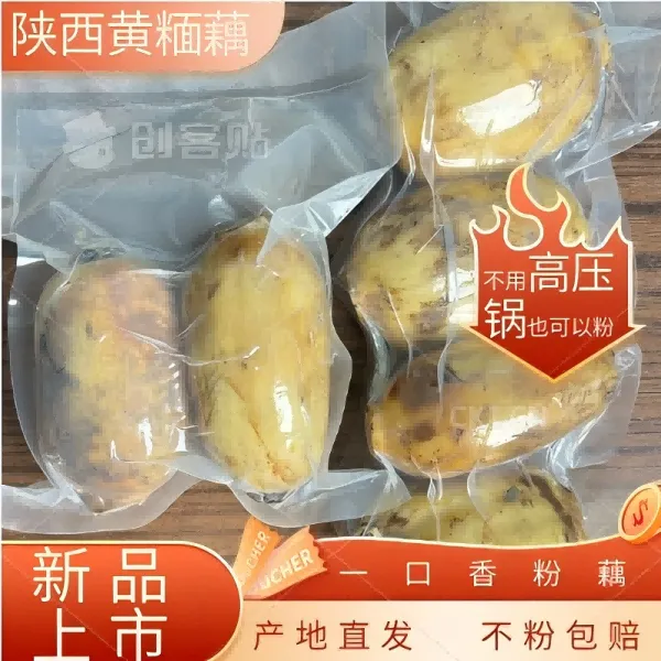 【原生无化肥】陕西黄糆藕无化肥原生态一口香小粉藕非洪湖煲汤莲藕