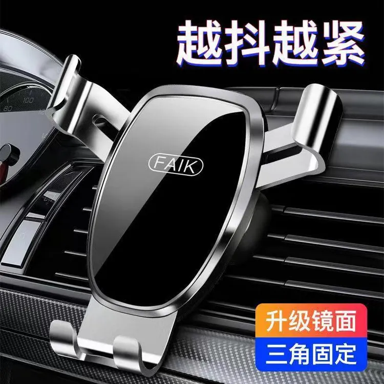 车载手机架汽车手机支架出风口三角重力感应镜面专车专用车载神器