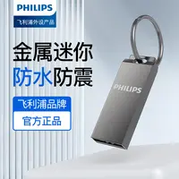 飞利浦正版u盘随身64G金属通用手机电脑办公学生优盘usb系统盘
