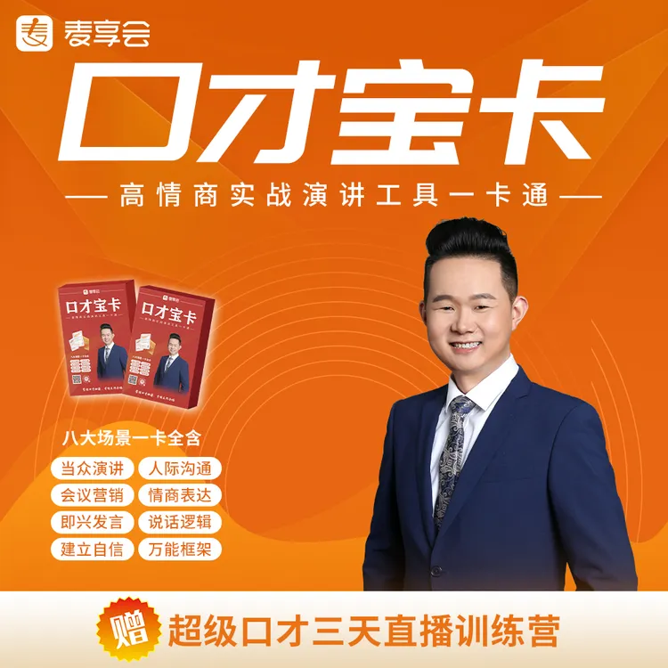 口才宝卡+口才宝课（注意接收短信）