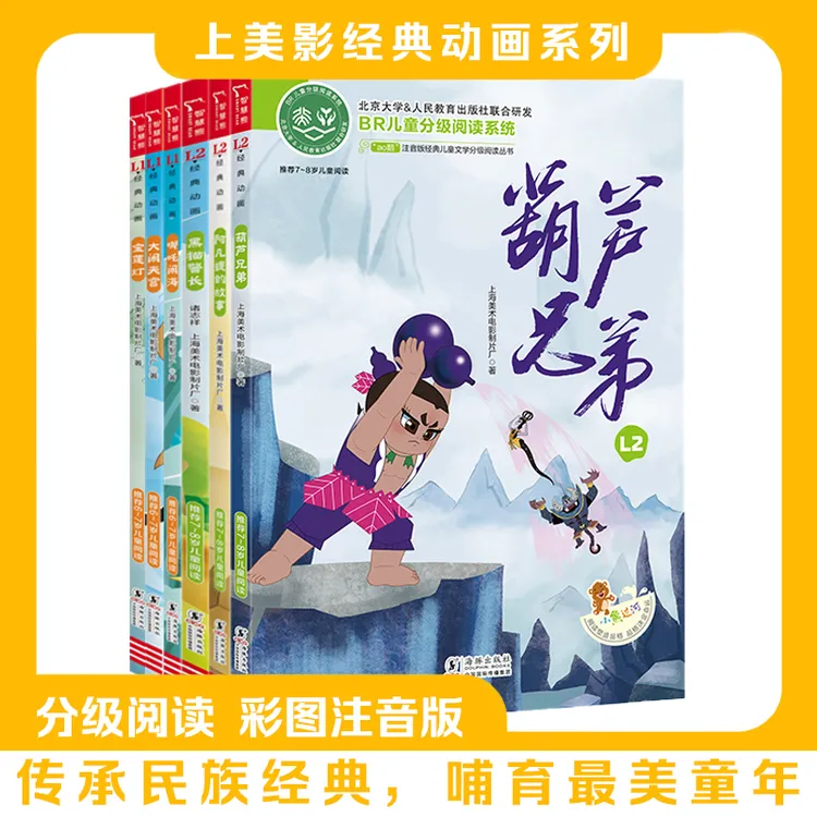 大闹天宫 哪吒闹海 宝莲灯小学生注音版动画 上海美术电影制片厂
