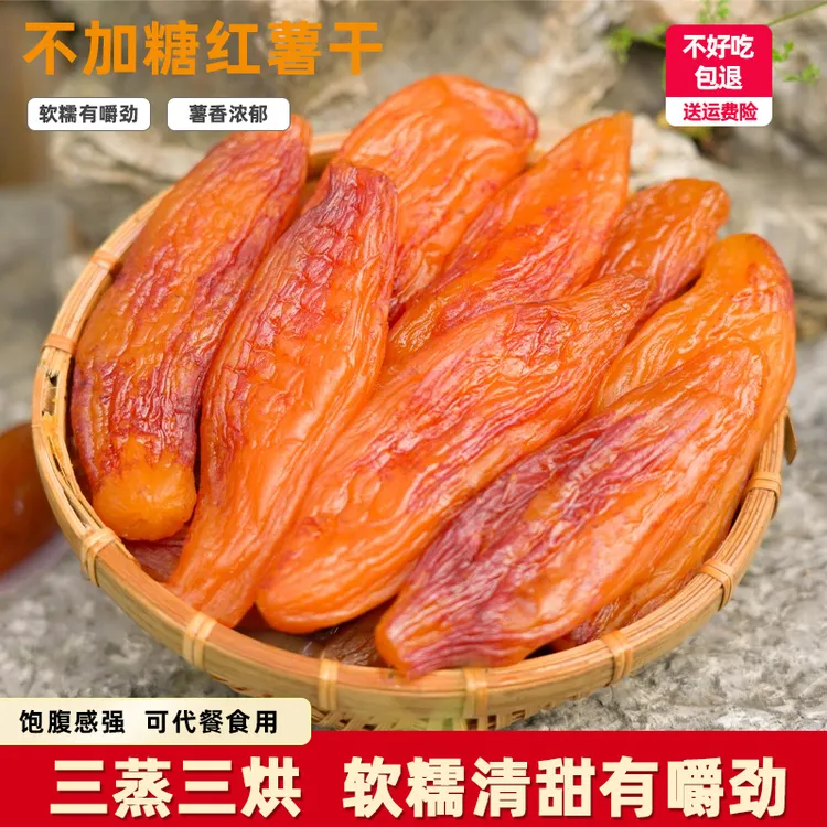 莲讯红薯干10袋【低脂不加糖】带皮小香薯农家蒸薯地瓜干带皮红薯干