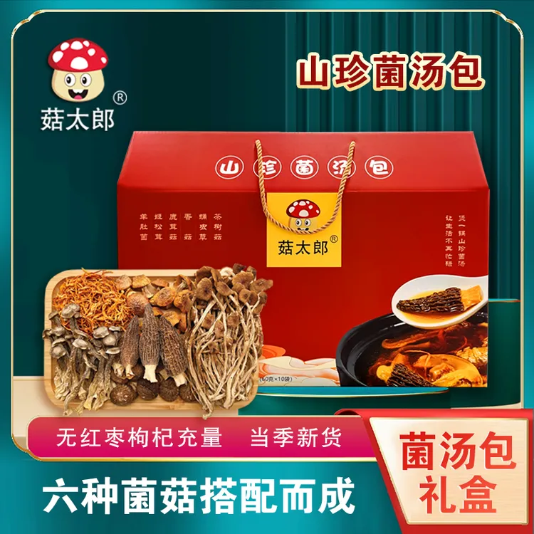 菇太郎菌汤包礼盒六种菌菇搭配火锅汤料干货炖汤食材走亲访友过节
