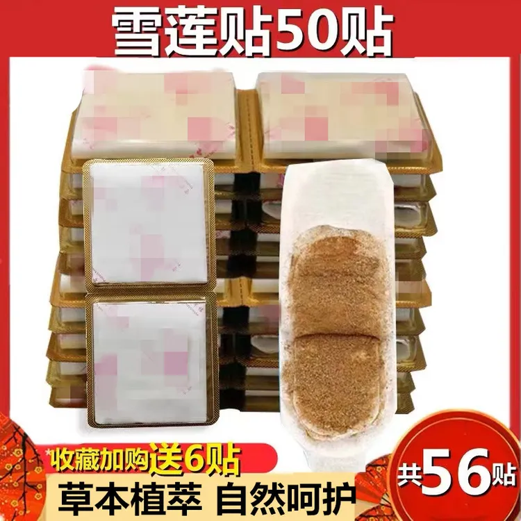 女士雪莲贴大牌尾货抑菌止痒暖宫养护垫透气棉柔亲肤护理垫暖宫贴