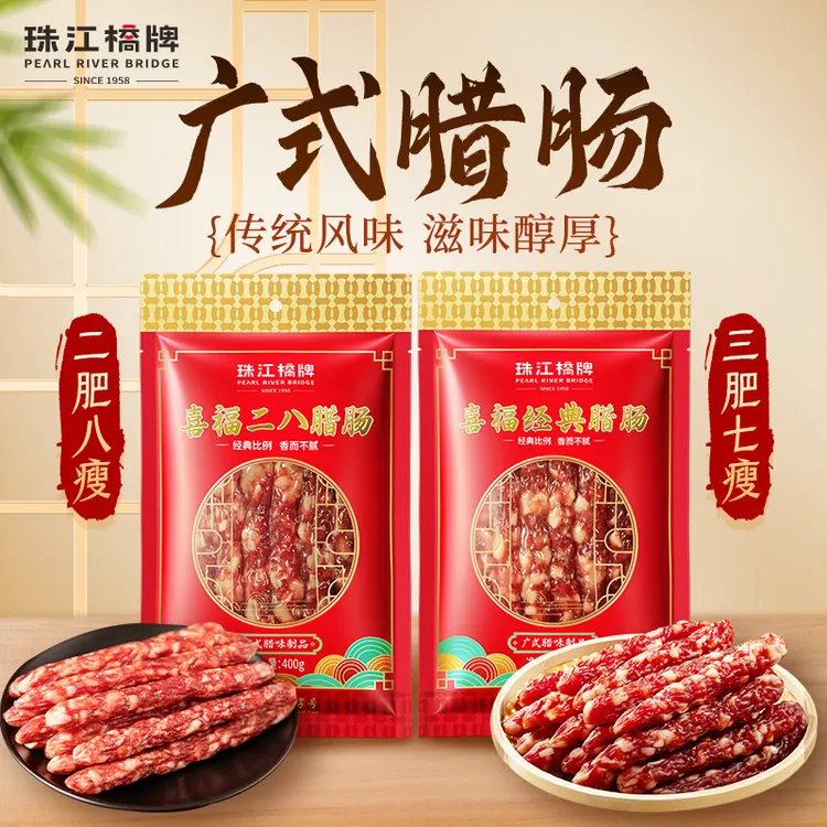 珠江桥牌喜福腊肠多规格传统广式风味腊味香肠精选肥瘦肉手工灌肠