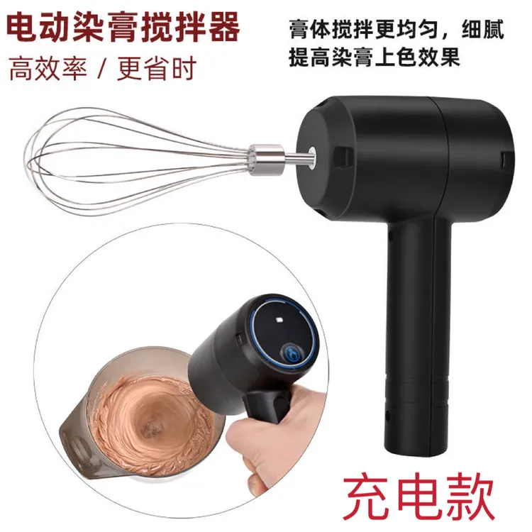 染膏搅拌器多功能焗油搅拌工具电动款染发工具染色梳子理发店通用