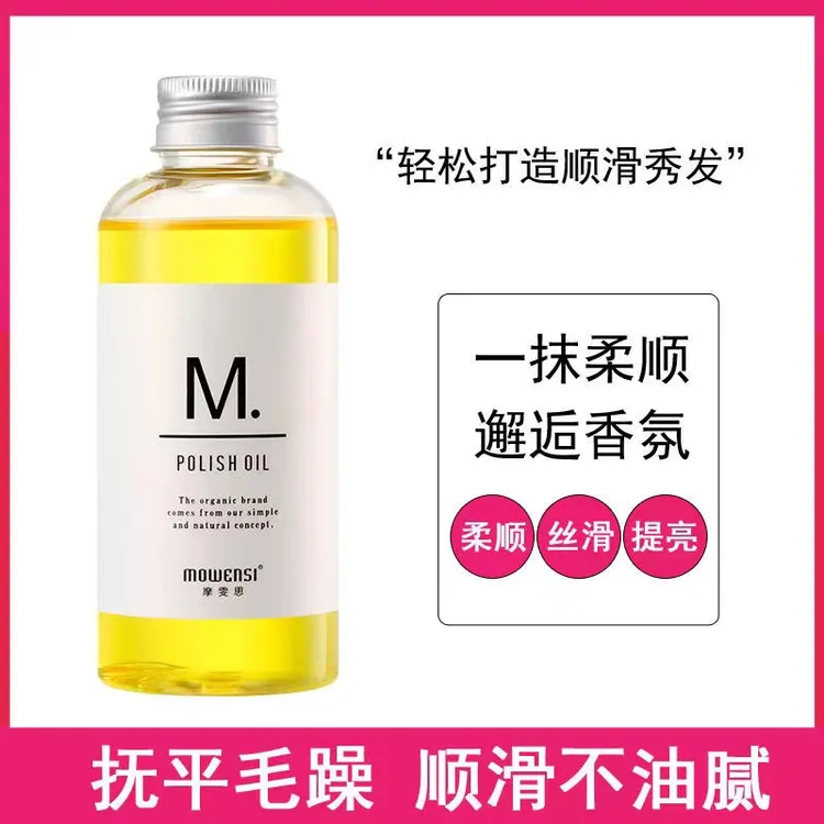 【MN精油】摩雯思护发精油名屋本店清香发油理发店用卷发用150ML