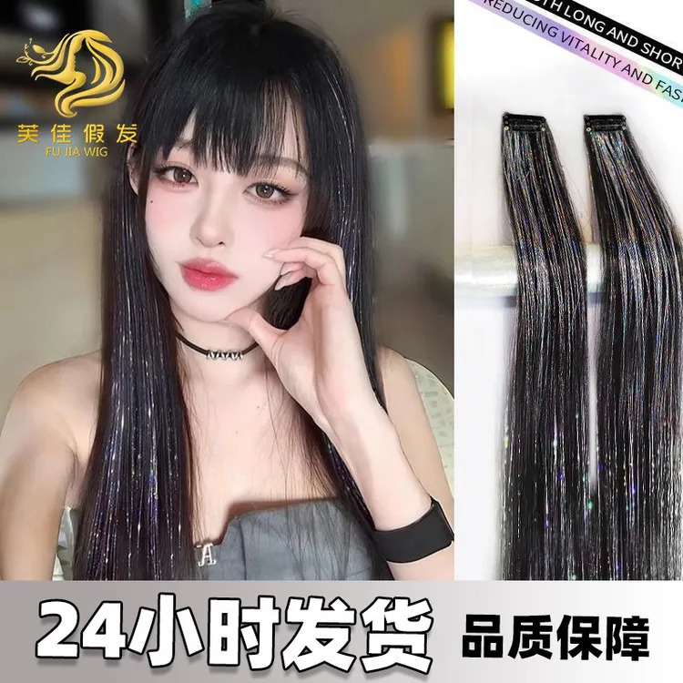 【艺凡】挂耳染镭射金丝假发片一片式直发无痕接发长假发头饰
