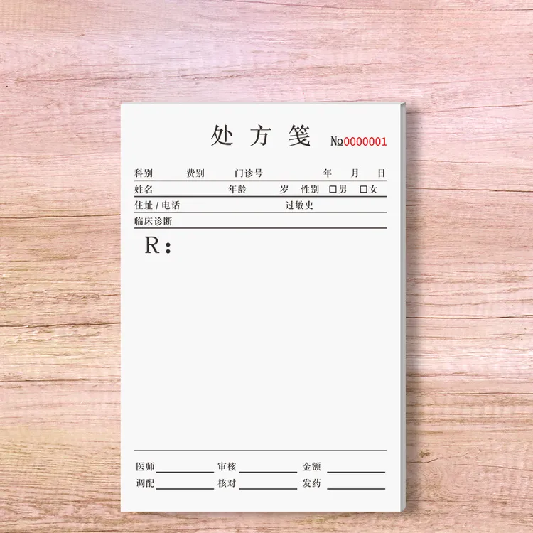 【艺凡】处方笺通用门诊问诊处方单社区医院口腔诊所医生处方签