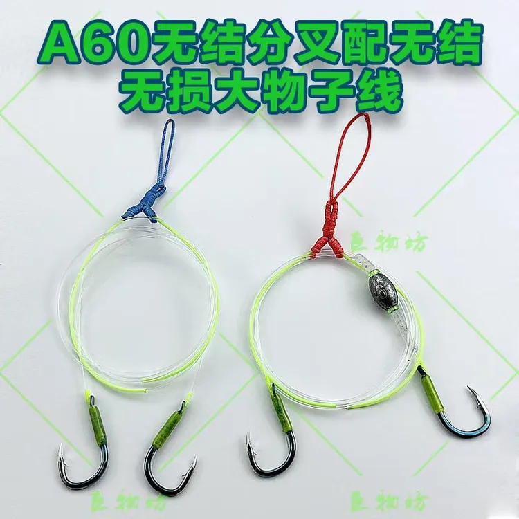A60无结无损防缠绕大物双钩成品子线无结分叉钓青鱼拖钓拔河子线