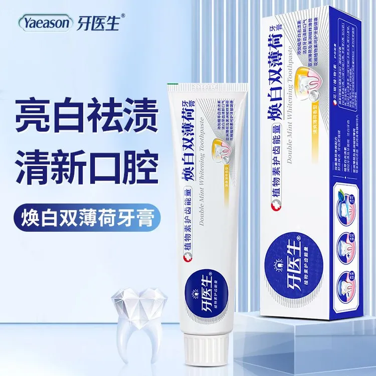 牙医生焕白双牙膏去黄去渍亮白清新口气花椒积雪草熊果苷乳膏素护
