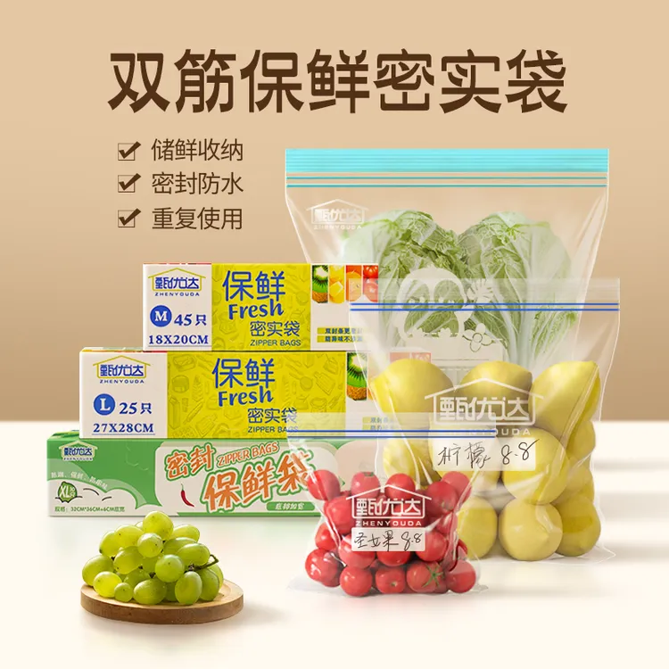 甄优达家用加厚保鲜袋食品密封袋冰箱冷藏冷冻收纳袋食品分装袋z