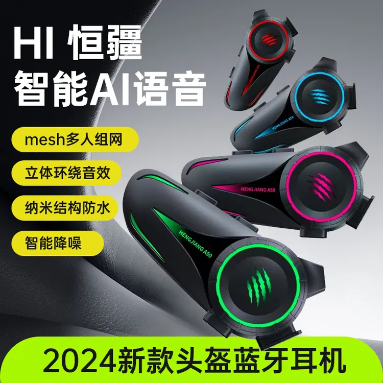 恒疆官方A50影院级音质头盔蓝牙耳机ip67级防水摩托骑行对讲耳机