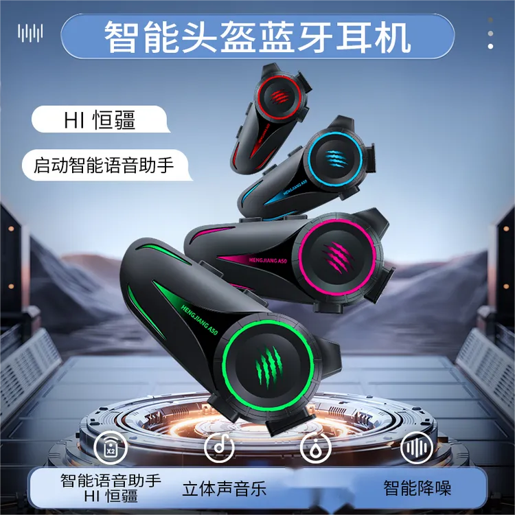 恒疆官方A50mesh多人组网对讲摩托车头盔蓝牙耳机骑行智能降噪 ai