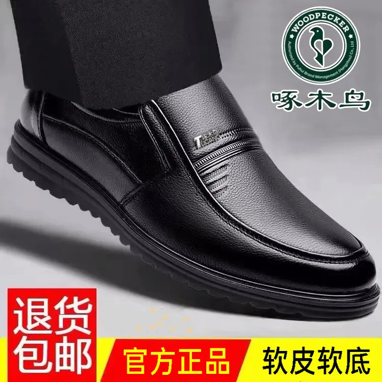 啄木鸟男鞋防滑老人皮鞋男正装休闲皮鞋真软皮底轻便中老年爸爸鞋